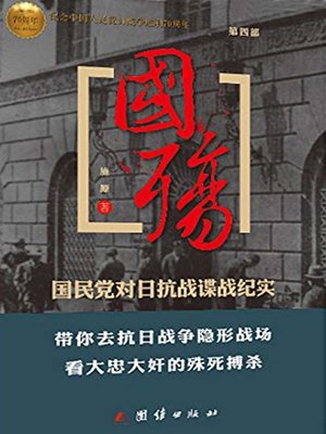 cover image of 国殇( Ode to the Fallen)
